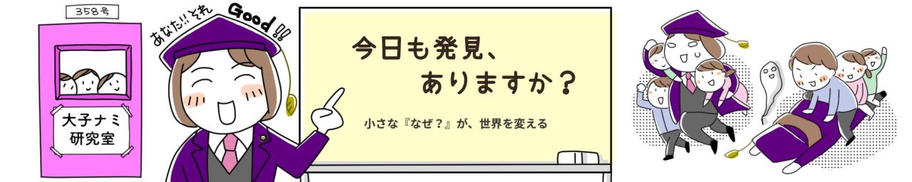 「今日も発見、ありますか？」のタイトル画像。母と子供たちを描いた日常のイラスト。