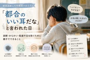 都合のいい耳だなと言われて